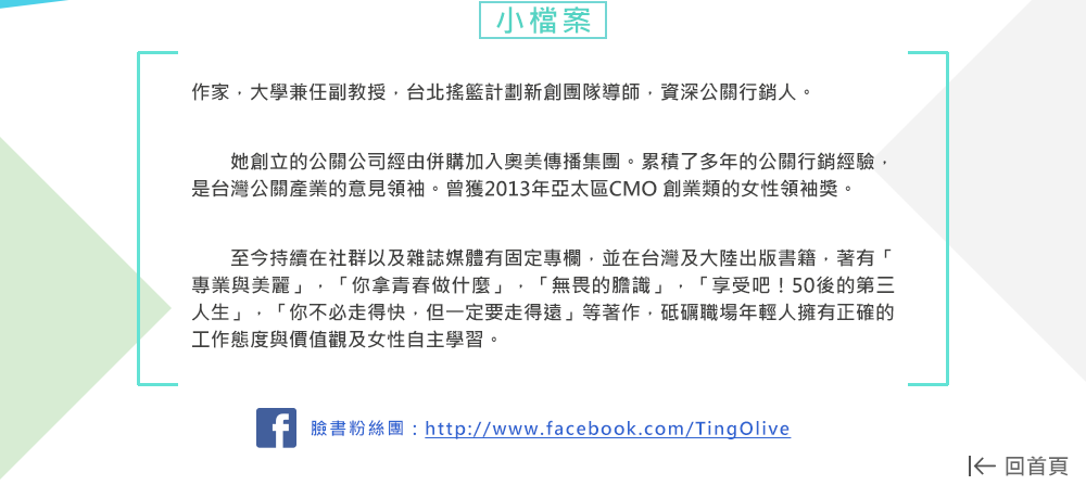 資深職場人-丁菱娟老師  小檔案

