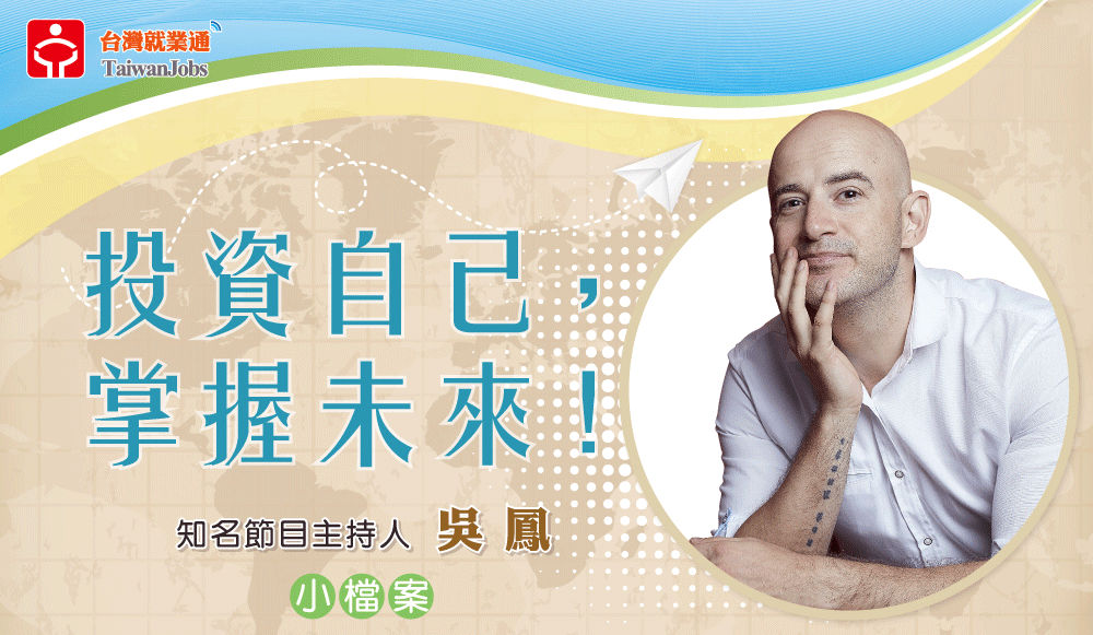 「擁抱職涯新人生」系列講座-投資自己，掌握未來！