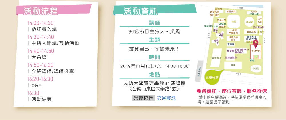 活動流程&活動資訊