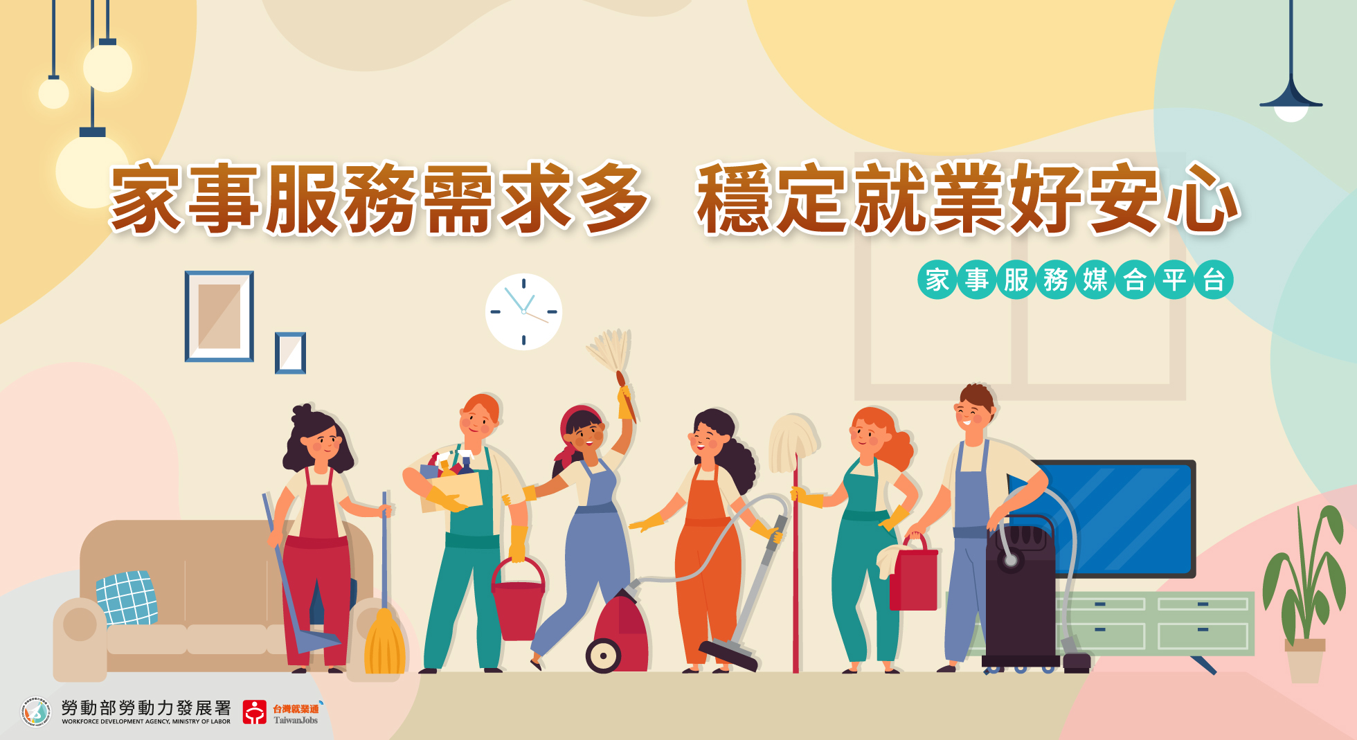 家事服務從業人員就業支持及能力提升計畫